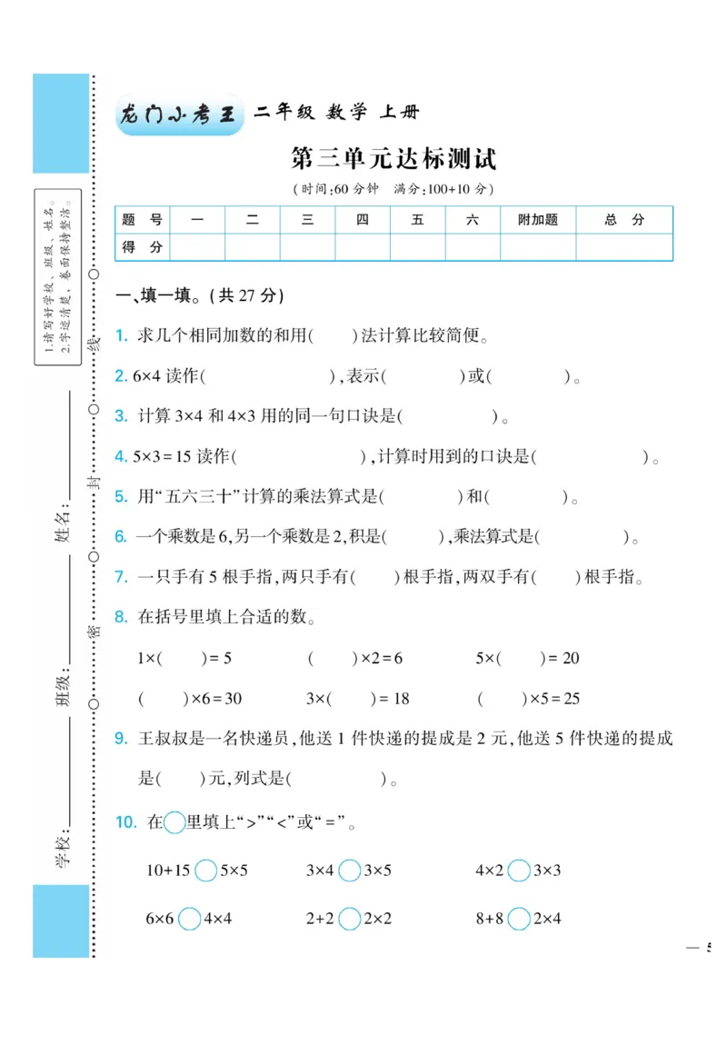 《龙门小考王》数学2年级上册（JJ）_二年级上下册资料_小学二年级学习资料-25年更新版_2-03、小学二年级数学上册_2-3-2、练习题、作业、试题、试卷_冀教版_电子册类
