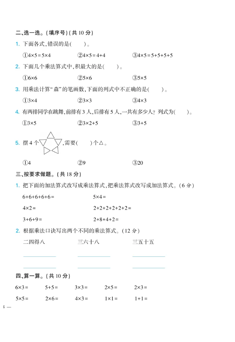 《龙门小考王》数学2年级上册（JJ）_二年级上下册资料_小学二年级学习资料-25年更新版_2-03、小学二年级数学上册_2-3-2、练习题、作业、试题、试卷_冀教版_电子册类