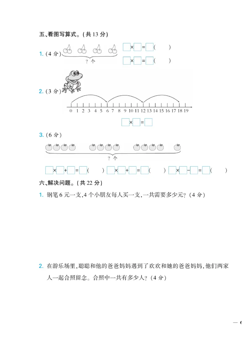 《龙门小考王》数学2年级上册（JJ）_二年级上下册资料_小学二年级学习资料-25年更新版_2-03、小学二年级数学上册_2-3-2、练习题、作业、试题、试卷_冀教版_电子册类
