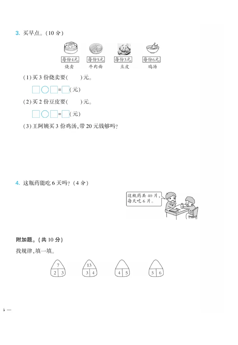 《龙门小考王》数学2年级上册（JJ）_二年级上下册资料_小学二年级学习资料-25年更新版_2-03、小学二年级数学上册_2-3-2、练习题、作业、试题、试卷_冀教版_电子册类