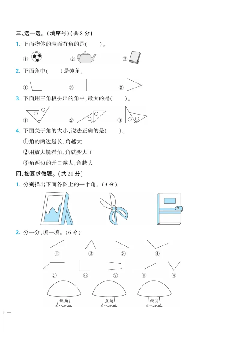 《龙门小考王》数学2年级上册（JJ）_二年级上下册资料_小学二年级学习资料-25年更新版_2-03、小学二年级数学上册_2-3-2、练习题、作业、试题、试卷_冀教版_电子册类