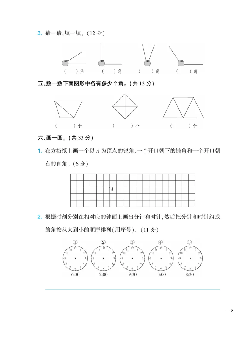 《龙门小考王》数学2年级上册（JJ）_二年级上下册资料_小学二年级学习资料-25年更新版_2-03、小学二年级数学上册_2-3-2、练习题、作业、试题、试卷_冀教版_电子册类