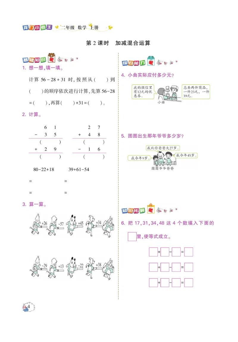 《龙门小考王》数学2年级上册（JJ）_二年级上下册资料_小学二年级学习资料-25年更新版_2-03、小学二年级数学上册_2-3-2、练习题、作业、试题、试卷_冀教版_电子册类