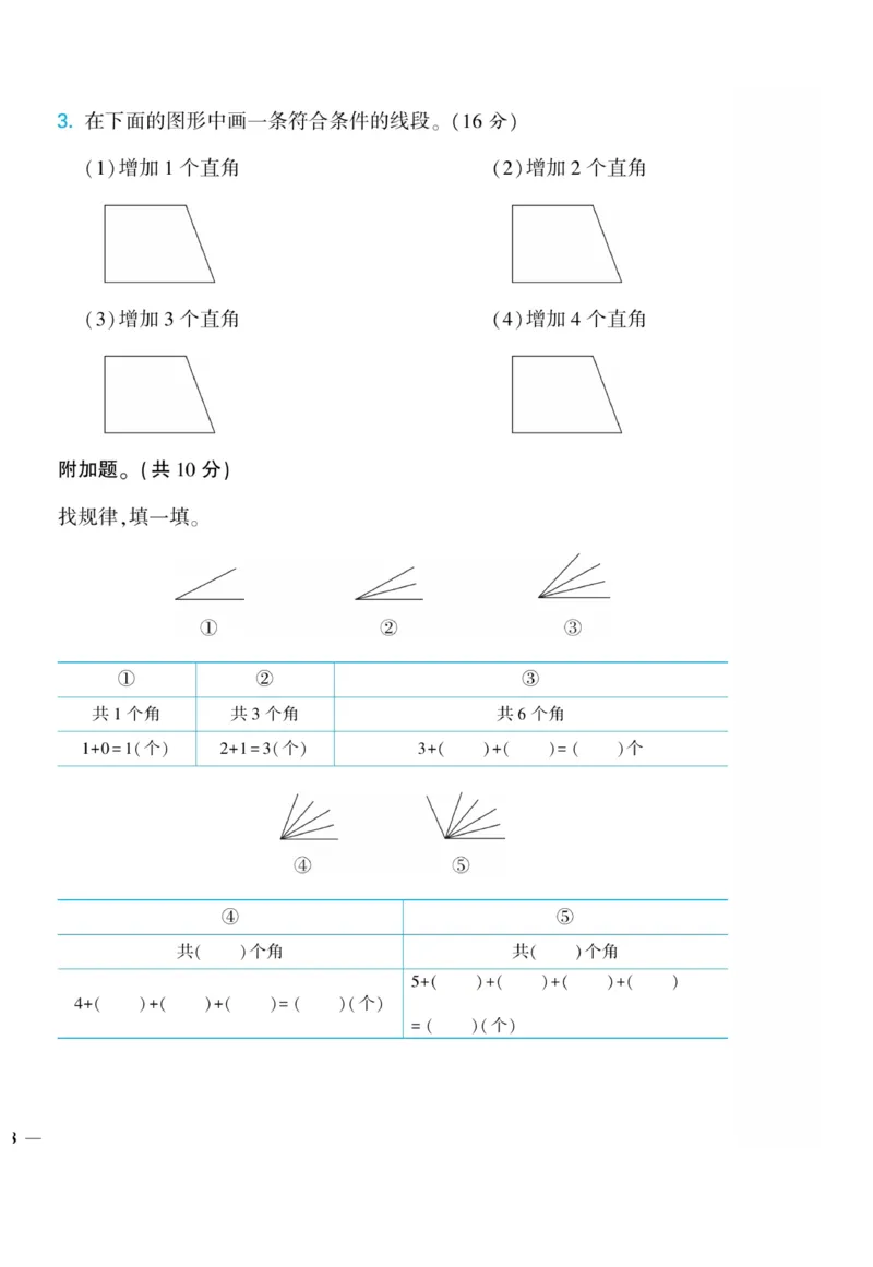 《龙门小考王》数学2年级上册（JJ）_二年级上下册资料_小学二年级学习资料-25年更新版_2-03、小学二年级数学上册_2-3-2、练习题、作业、试题、试卷_冀教版_电子册类