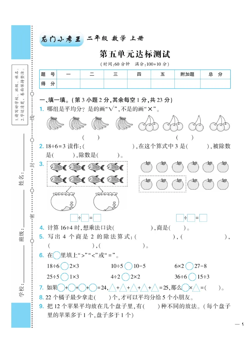 《龙门小考王》数学2年级上册（JJ）_二年级上下册资料_小学二年级学习资料-25年更新版_2-03、小学二年级数学上册_2-3-2、练习题、作业、试题、试卷_冀教版_电子册类