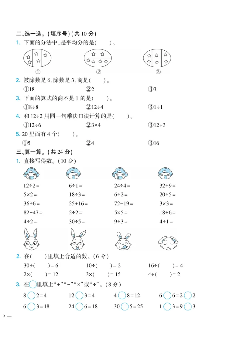 《龙门小考王》数学2年级上册（JJ）_二年级上下册资料_小学二年级学习资料-25年更新版_2-03、小学二年级数学上册_2-3-2、练习题、作业、试题、试卷_冀教版_电子册类