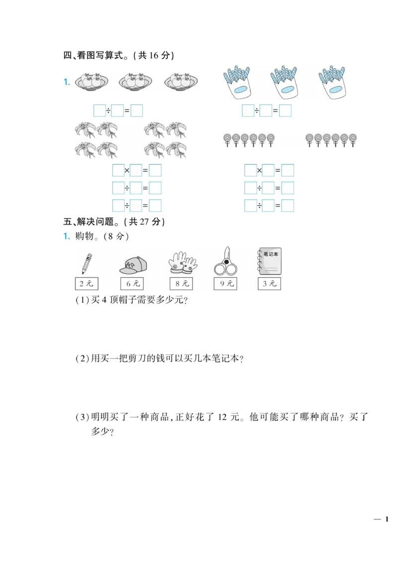 《龙门小考王》数学2年级上册（JJ）_二年级上下册资料_小学二年级学习资料-25年更新版_2-03、小学二年级数学上册_2-3-2、练习题、作业、试题、试卷_冀教版_电子册类