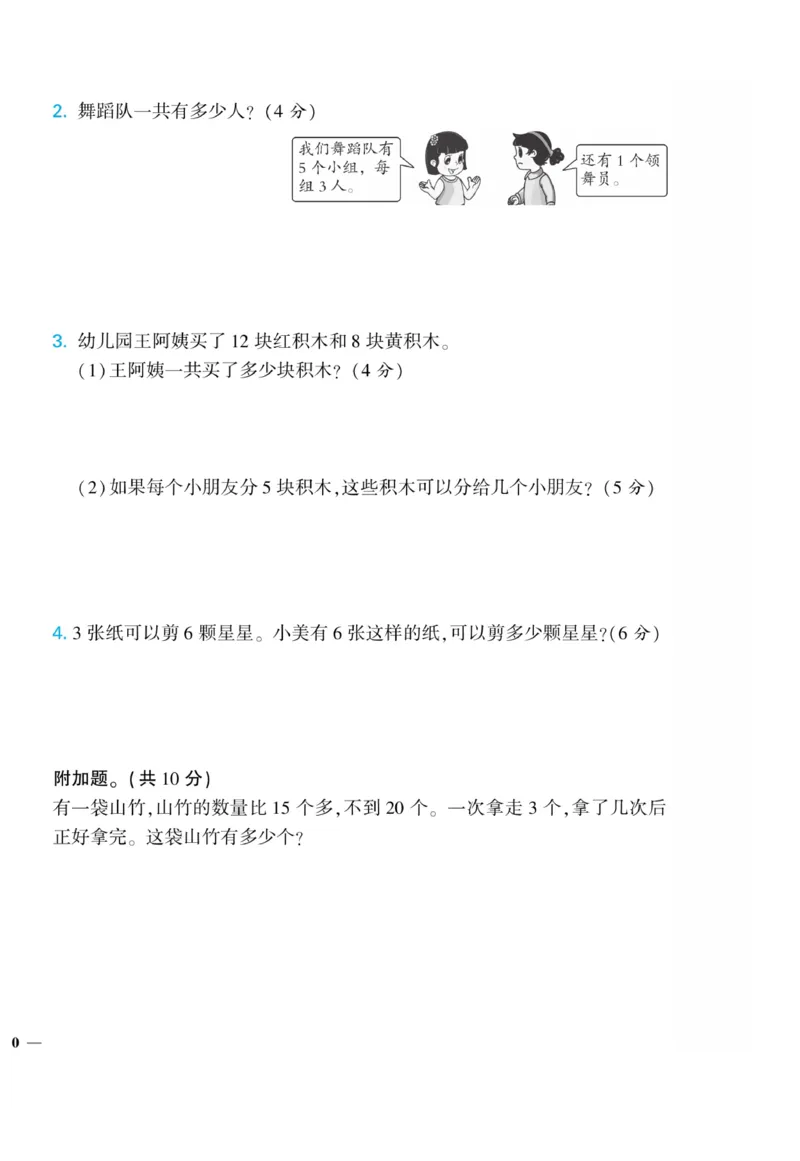 《龙门小考王》数学2年级上册（JJ）_二年级上下册资料_小学二年级学习资料-25年更新版_2-03、小学二年级数学上册_2-3-2、练习题、作业、试题、试卷_冀教版_电子册类