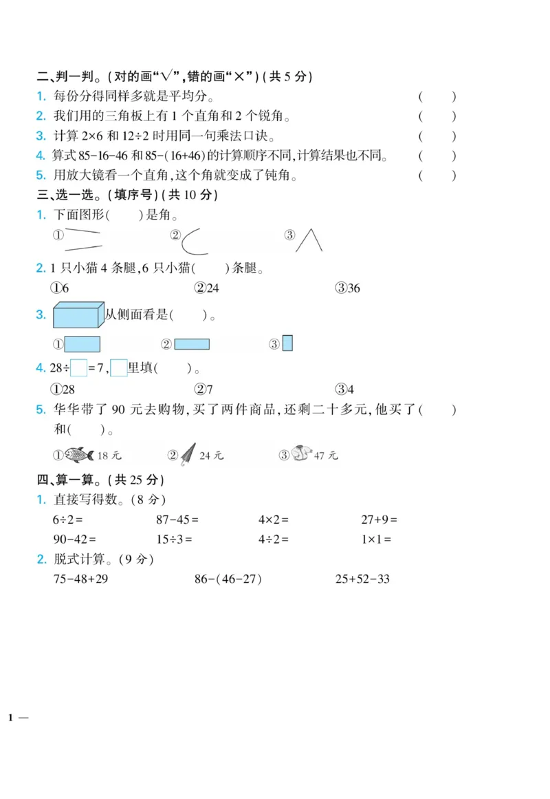 《龙门小考王》数学2年级上册（JJ）_二年级上下册资料_小学二年级学习资料-25年更新版_2-03、小学二年级数学上册_2-3-2、练习题、作业、试题、试卷_冀教版_电子册类