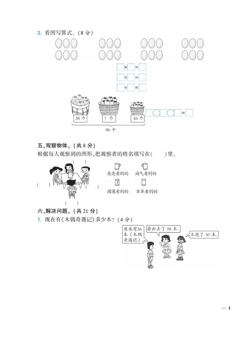 《龙门小考王》数学2年级上册（JJ）_二年级上下册资料_小学二年级学习资料-25年更新版_2-03、小学二年级数学上册_2-3-2、练习题、作业、试题、试卷_冀教版_电子册类