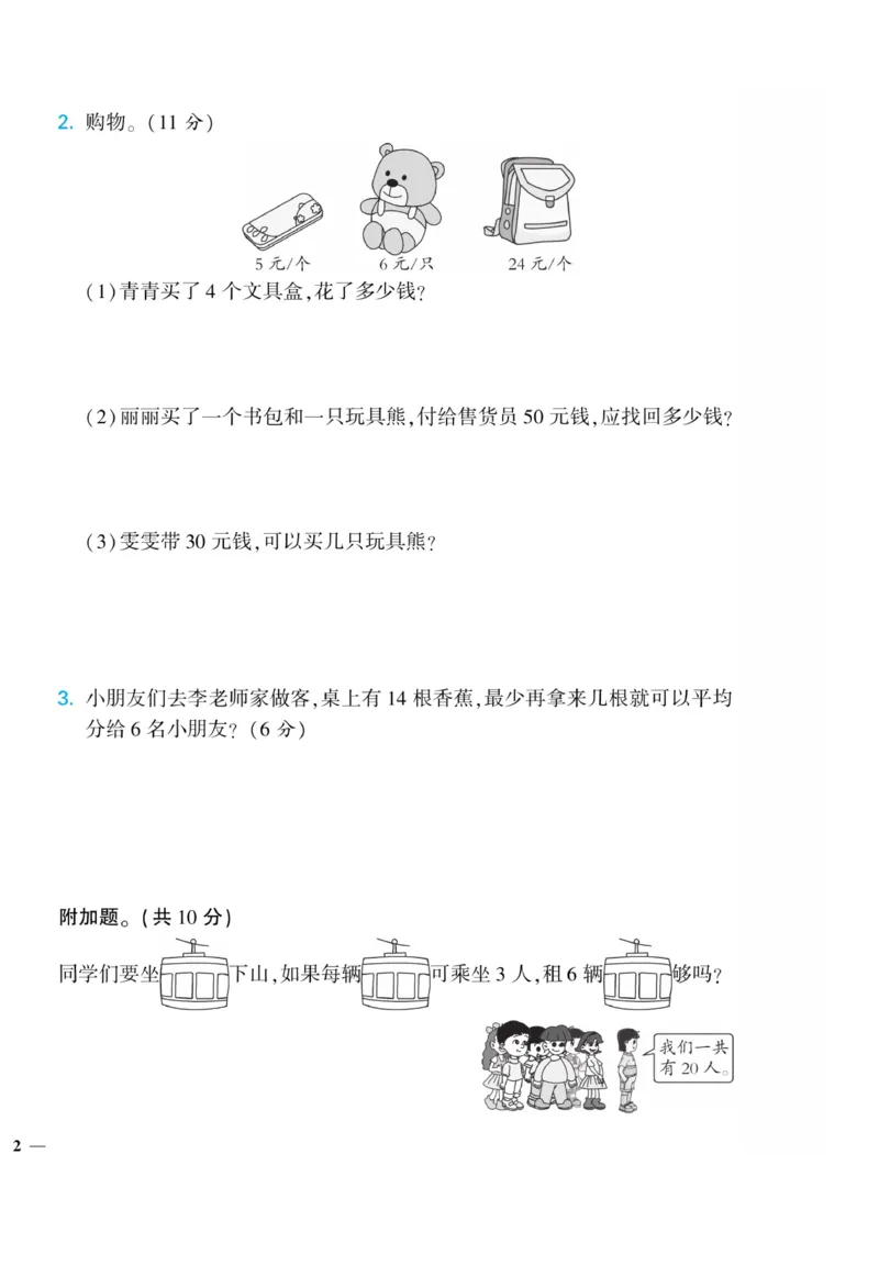 《龙门小考王》数学2年级上册（JJ）_二年级上下册资料_小学二年级学习资料-25年更新版_2-03、小学二年级数学上册_2-3-2、练习题、作业、试题、试卷_冀教版_电子册类
