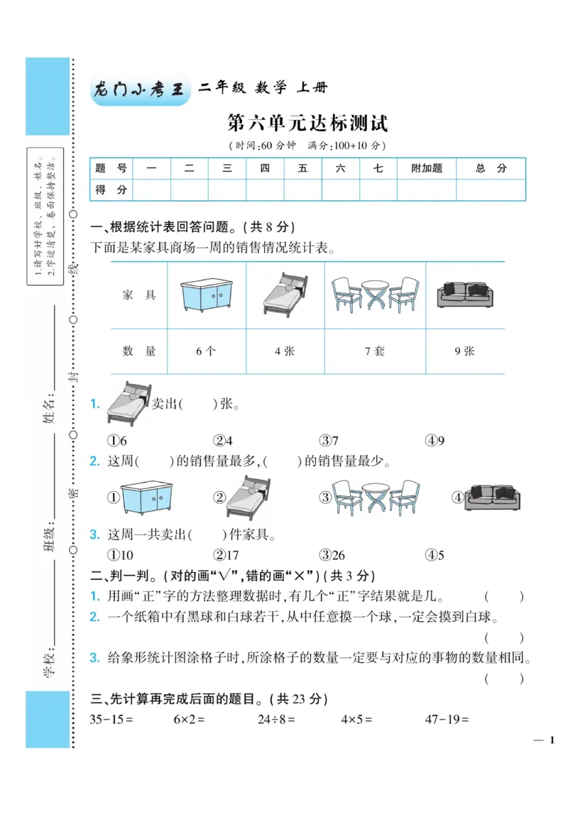《龙门小考王》数学2年级上册（JJ）_二年级上下册资料_小学二年级学习资料-25年更新版_2-03、小学二年级数学上册_2-3-2、练习题、作业、试题、试卷_冀教版_电子册类