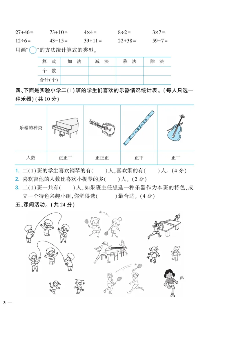 《龙门小考王》数学2年级上册（JJ）_二年级上下册资料_小学二年级学习资料-25年更新版_2-03、小学二年级数学上册_2-3-2、练习题、作业、试题、试卷_冀教版_电子册类