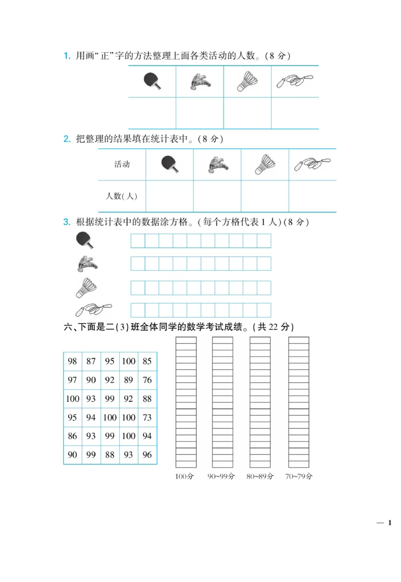 《龙门小考王》数学2年级上册（JJ）_二年级上下册资料_小学二年级学习资料-25年更新版_2-03、小学二年级数学上册_2-3-2、练习题、作业、试题、试卷_冀教版_电子册类