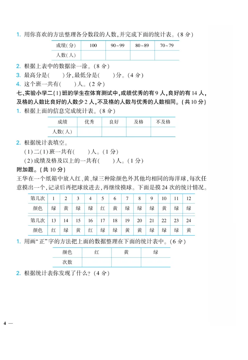 《龙门小考王》数学2年级上册（JJ）_二年级上下册资料_小学二年级学习资料-25年更新版_2-03、小学二年级数学上册_2-3-2、练习题、作业、试题、试卷_冀教版_电子册类