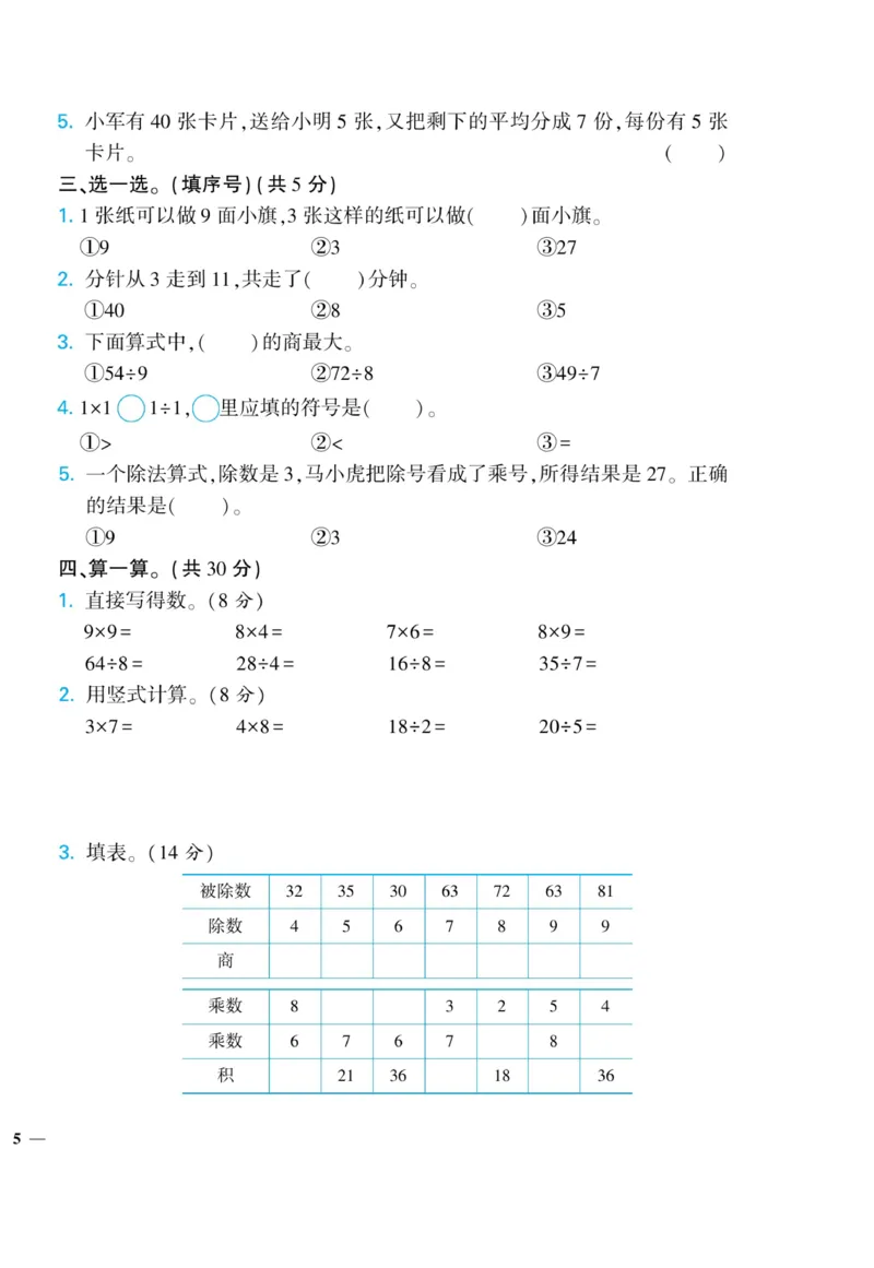 《龙门小考王》数学2年级上册（JJ）_二年级上下册资料_小学二年级学习资料-25年更新版_2-03、小学二年级数学上册_2-3-2、练习题、作业、试题、试卷_冀教版_电子册类