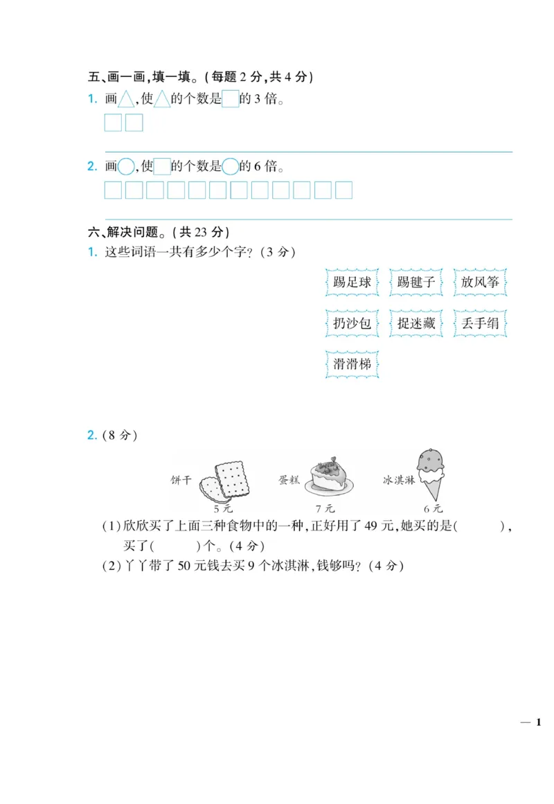 《龙门小考王》数学2年级上册（JJ）_二年级上下册资料_小学二年级学习资料-25年更新版_2-03、小学二年级数学上册_2-3-2、练习题、作业、试题、试卷_冀教版_电子册类