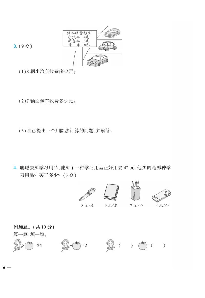 《龙门小考王》数学2年级上册（JJ）_二年级上下册资料_小学二年级学习资料-25年更新版_2-03、小学二年级数学上册_2-3-2、练习题、作业、试题、试卷_冀教版_电子册类