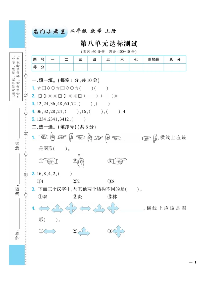 《龙门小考王》数学2年级上册（JJ）_二年级上下册资料_小学二年级学习资料-25年更新版_2-03、小学二年级数学上册_2-3-2、练习题、作业、试题、试卷_冀教版_电子册类