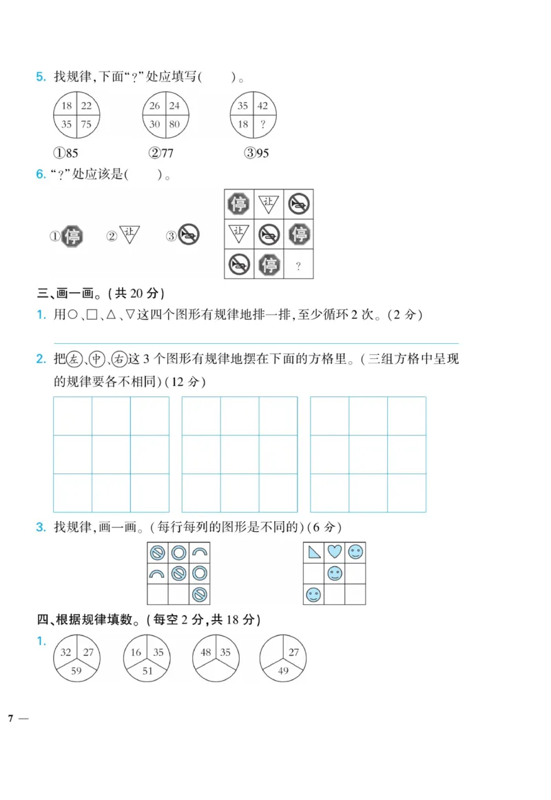 《龙门小考王》数学2年级上册（JJ）_二年级上下册资料_小学二年级学习资料-25年更新版_2-03、小学二年级数学上册_2-3-2、练习题、作业、试题、试卷_冀教版_电子册类