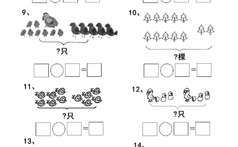 专项练习一年级看图列式计算（44页）(1)_一年级上下册资料_一年级直播间资料