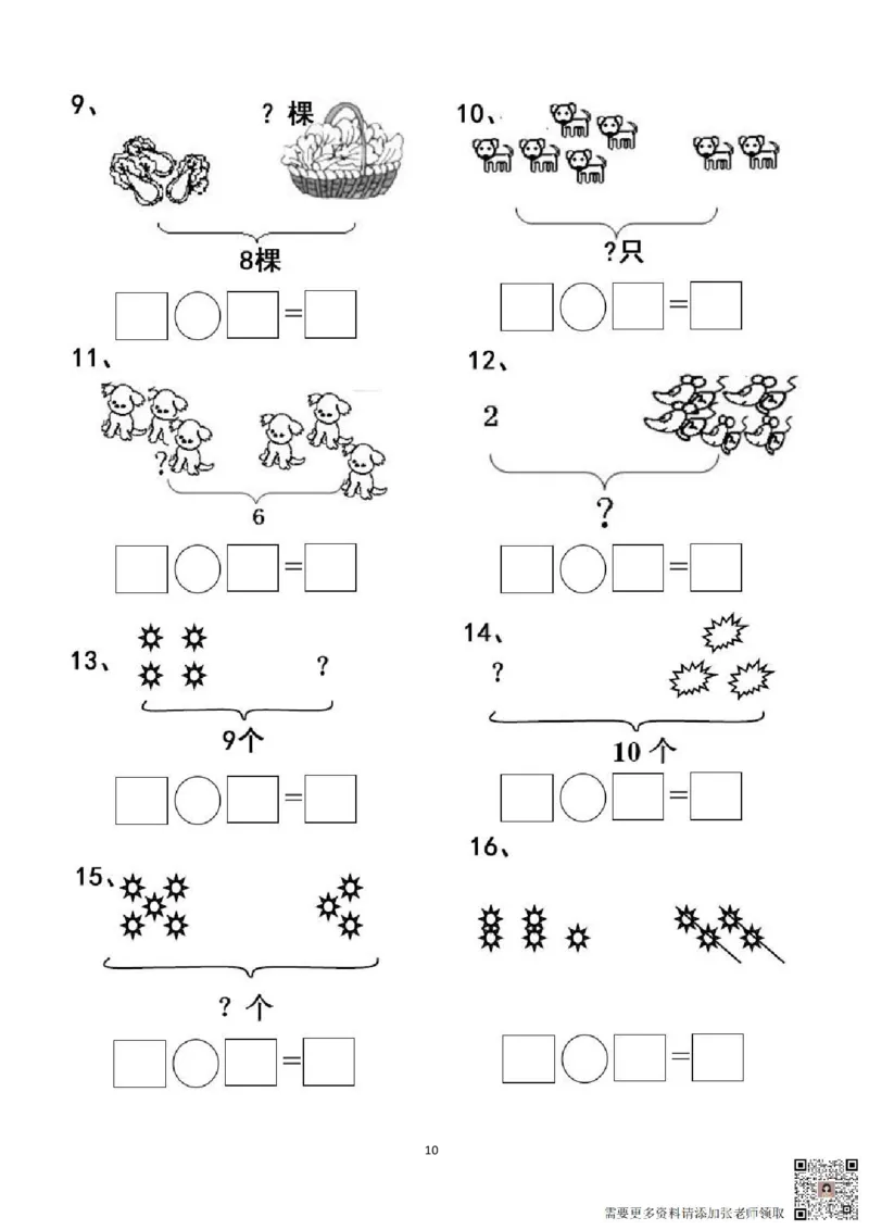 专项练习一年级看图列式计算（44页）(1)_一年级上下册资料_一年级直播间资料