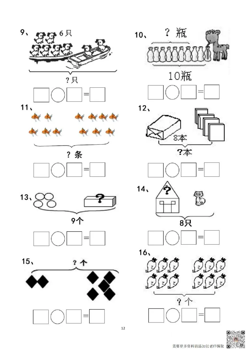 专项练习一年级看图列式计算（44页）(1)_一年级上下册资料_一年级直播间资料