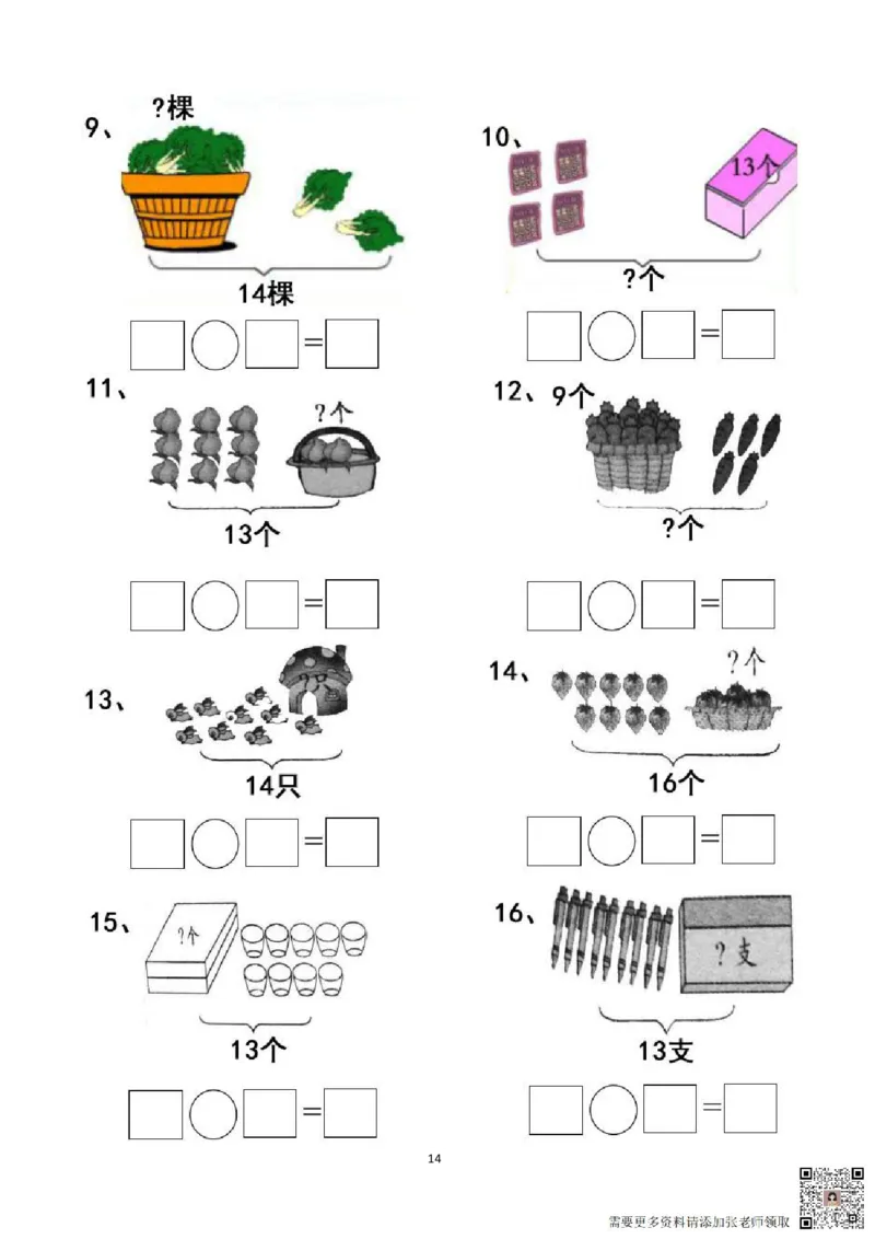 专项练习一年级看图列式计算（44页）(1)_一年级上下册资料_一年级直播间资料