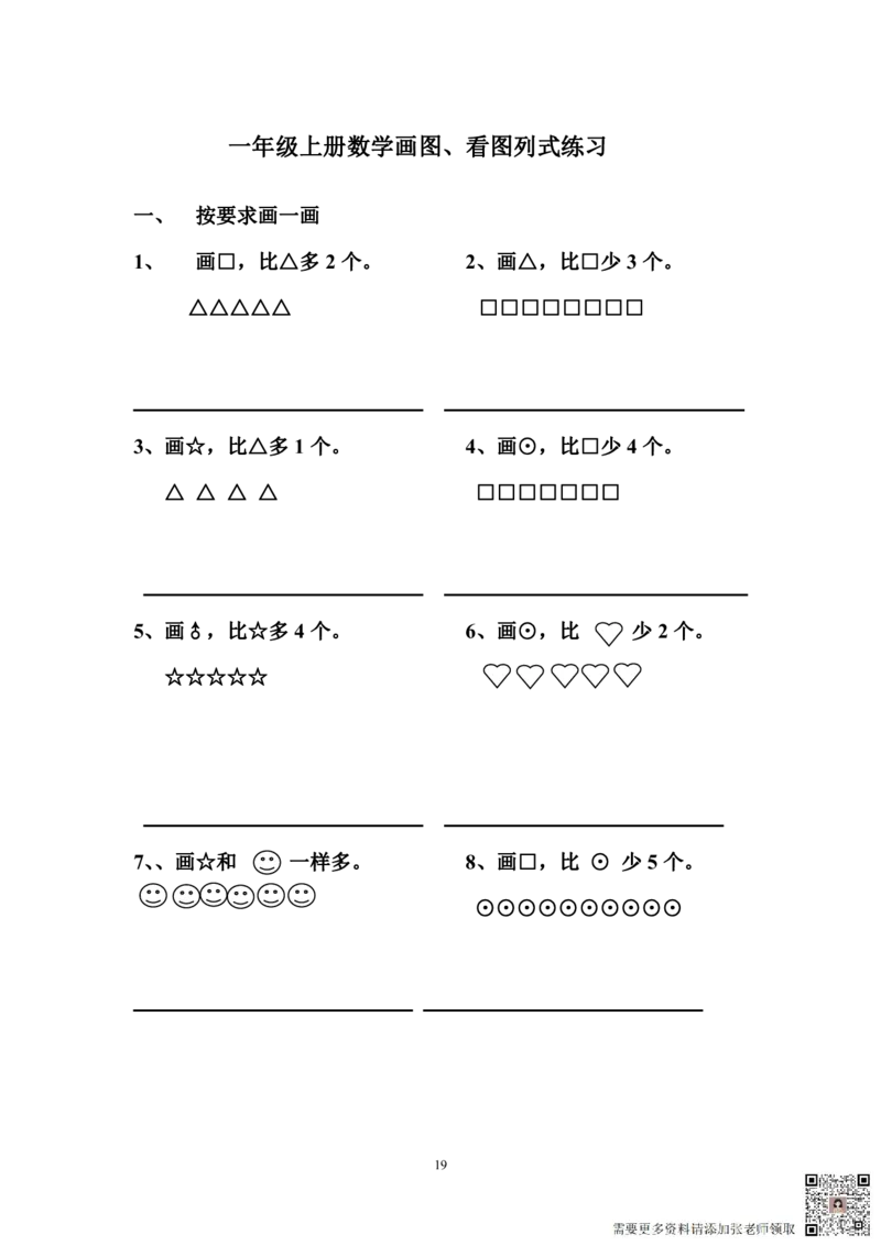 专项练习一年级看图列式计算（44页）(1)_一年级上下册资料_一年级直播间资料
