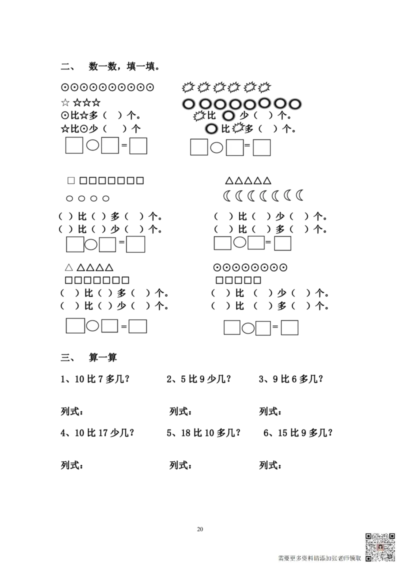 专项练习一年级看图列式计算（44页）(1)_一年级上下册资料_一年级直播间资料