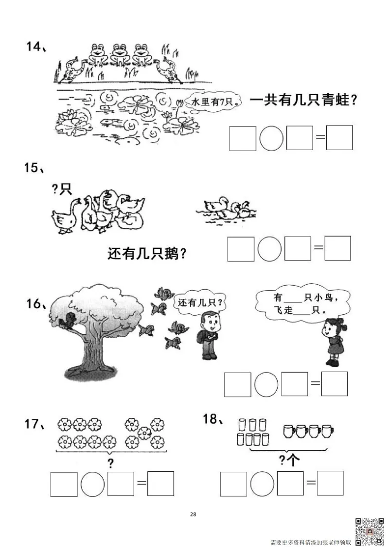 专项练习一年级看图列式计算（44页）(1)_一年级上下册资料_一年级直播间资料