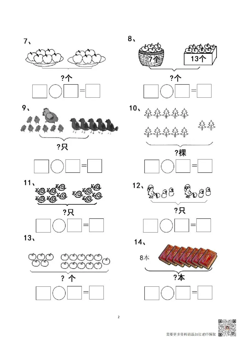 专项练习一年级看图列式计算（44页）(1)_一年级上下册资料_一年级直播间资料