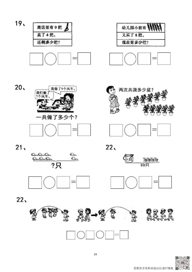 专项练习一年级看图列式计算（44页）(1)_一年级上下册资料_一年级直播间资料