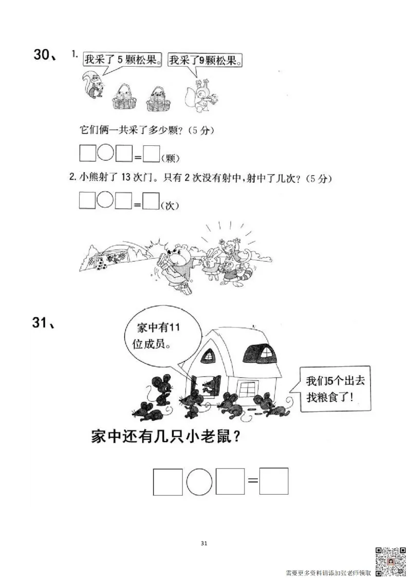 专项练习一年级看图列式计算（44页）(1)_一年级上下册资料_一年级直播间资料