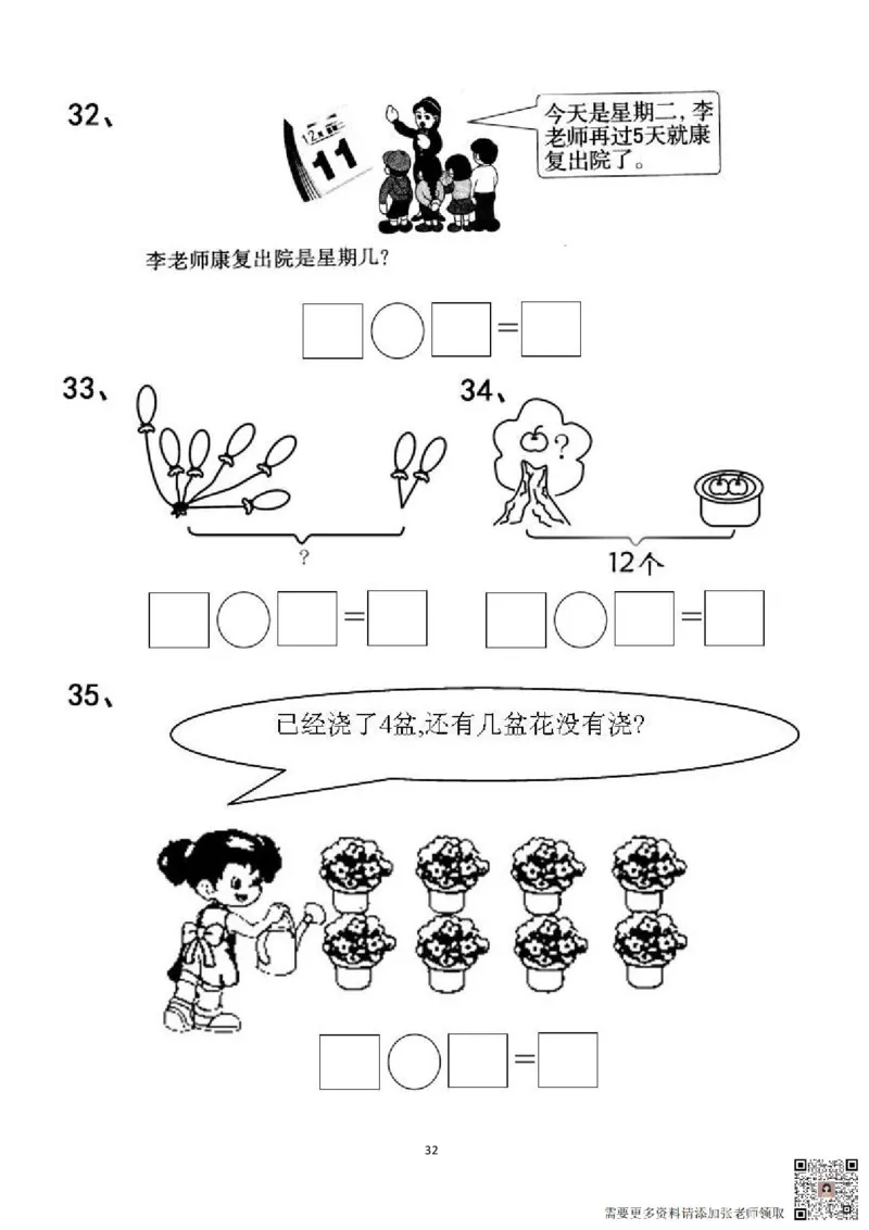 专项练习一年级看图列式计算（44页）(1)_一年级上下册资料_一年级直播间资料