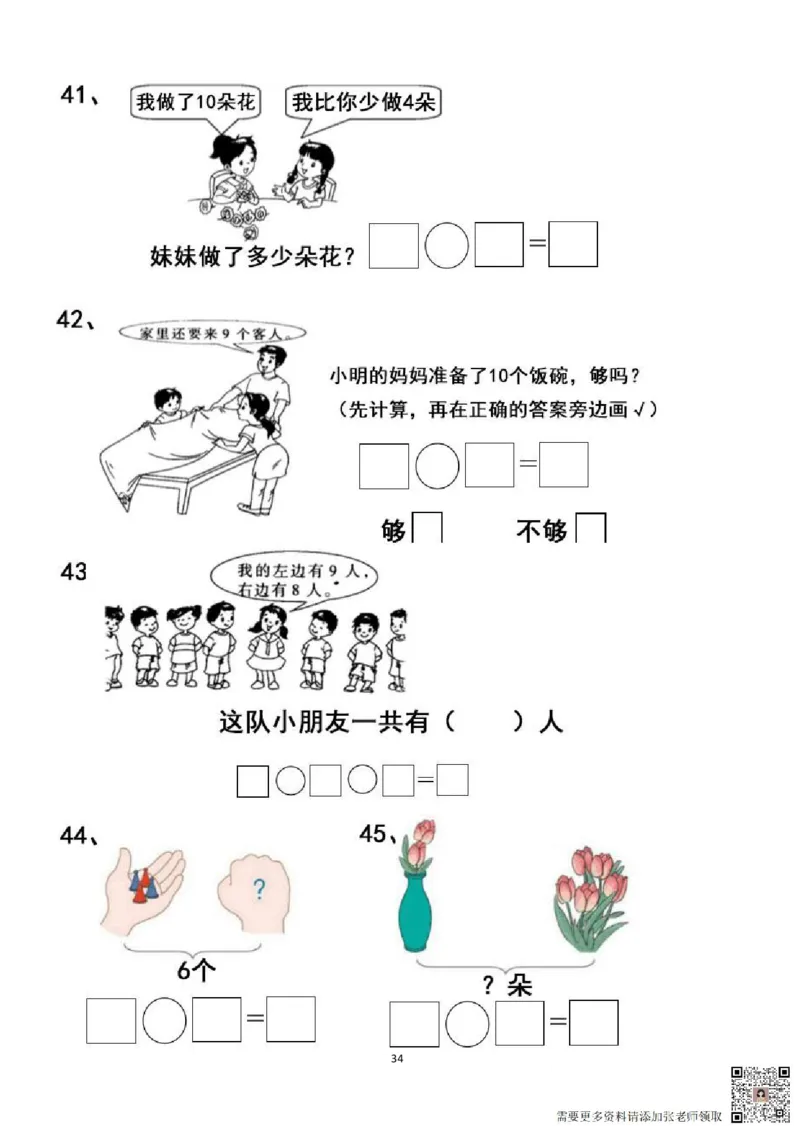专项练习一年级看图列式计算（44页）(1)_一年级上下册资料_一年级直播间资料
