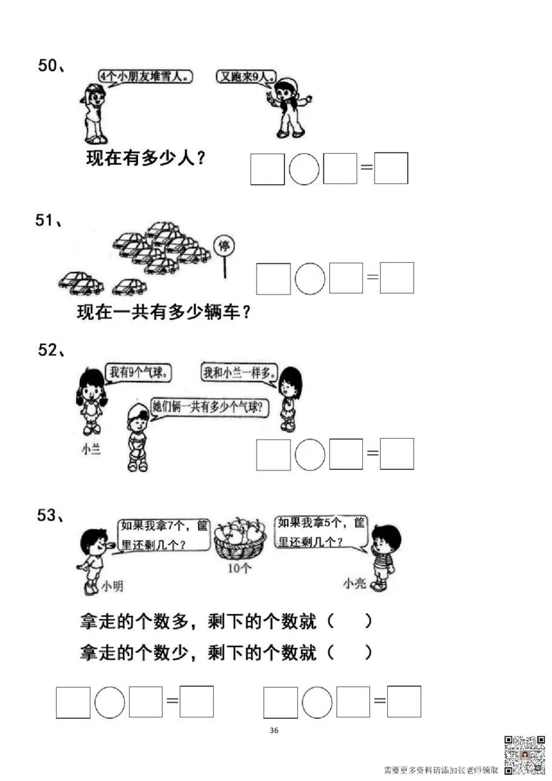 专项练习一年级看图列式计算（44页）(1)_一年级上下册资料_一年级直播间资料