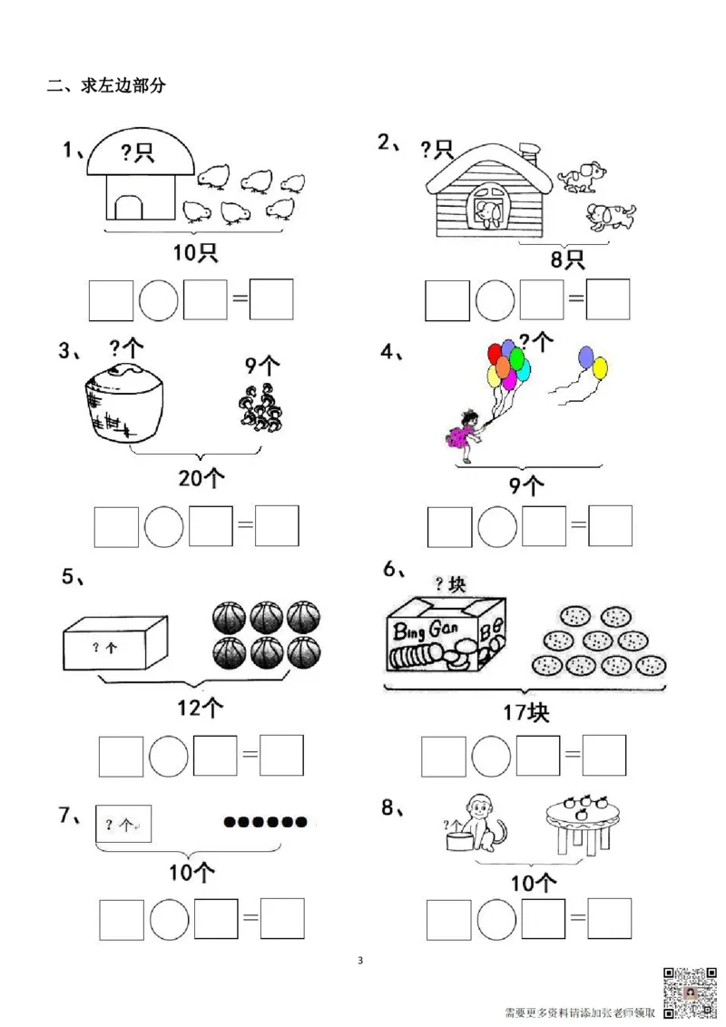 专项练习一年级看图列式计算（44页）(1)_一年级上下册资料_一年级直播间资料