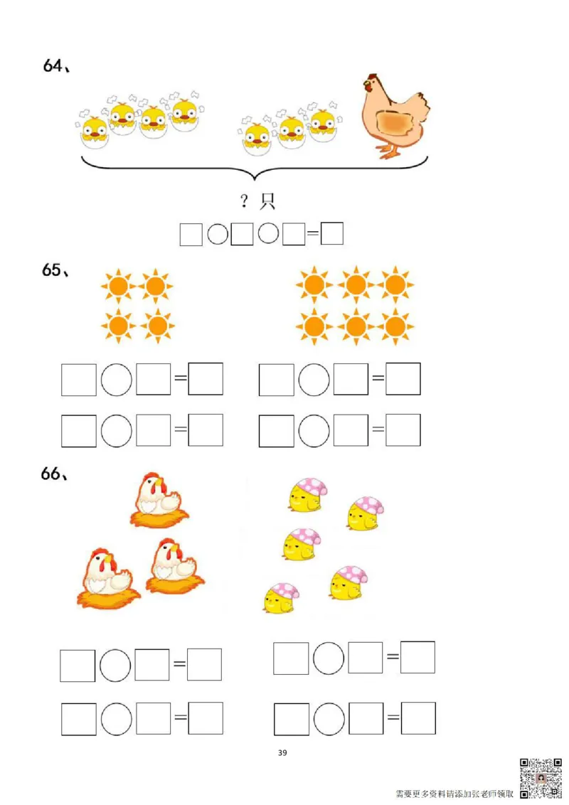 专项练习一年级看图列式计算（44页）(1)_一年级上下册资料_一年级直播间资料