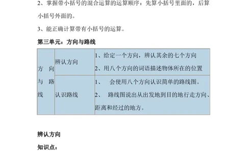 北师二年级下册数学知识点归纳_二年级上下册资料_二年级语数英上下册学习资料_3-7-4、小学二年级数学下册_北师大版_1、知识点总结
