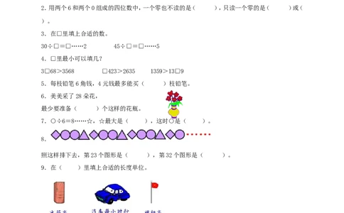 北师大版二年级数学下册期末总复习检测题及答案_二年级上下册资料_小学二年级学习资料-25年更新版_2-04、小学二年级数学下册_2-4-2、练习题、作业、试题、试卷_北师大版_期末测试卷