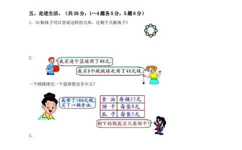 北师大版二年级数学下册期末总复习检测题及答案_二年级上下册资料_小学二年级学习资料-25年更新版_2-04、小学二年级数学下册_2-4-2、练习题、作业、试题、试卷_北师大版_期末测试卷