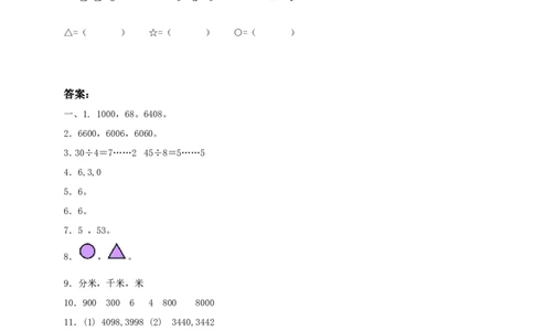 北师大版二年级数学下册期末总复习检测题及答案_二年级上下册资料_小学二年级学习资料-25年更新版_2-04、小学二年级数学下册_2-4-2、练习题、作业、试题、试卷_北师大版_期末测试卷