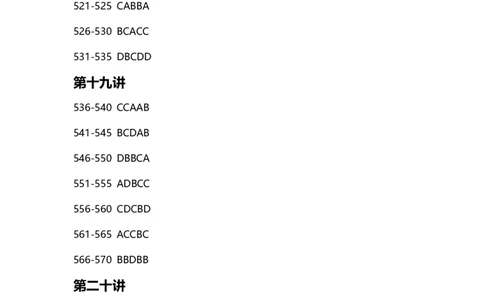 图推600题第二部分答案（501-600）_2026考公资料_（01）花生十三_（02）龙飞_2025龙飞资料_0652025龙飞图形推理刷题超长精讲班_讲义