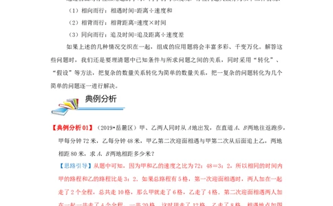 专题21行程（多次相遇）问题（原卷2）_小学数学思维训练电子版举一反三奥数逻辑拓展专项图解强化_五年级