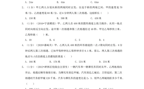 专题21行程（多次相遇）问题（原卷2）_小学数学思维训练电子版举一反三奥数逻辑拓展专项图解强化_五年级