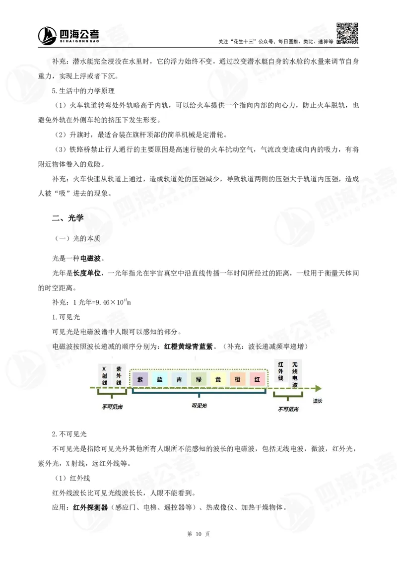 四海常识判断背诵手册16-22节答案_2026考公资料_（01）花生十三_01系统班（2026版）花生十三旗舰班（行测+申论）_常识判断_背诵手册