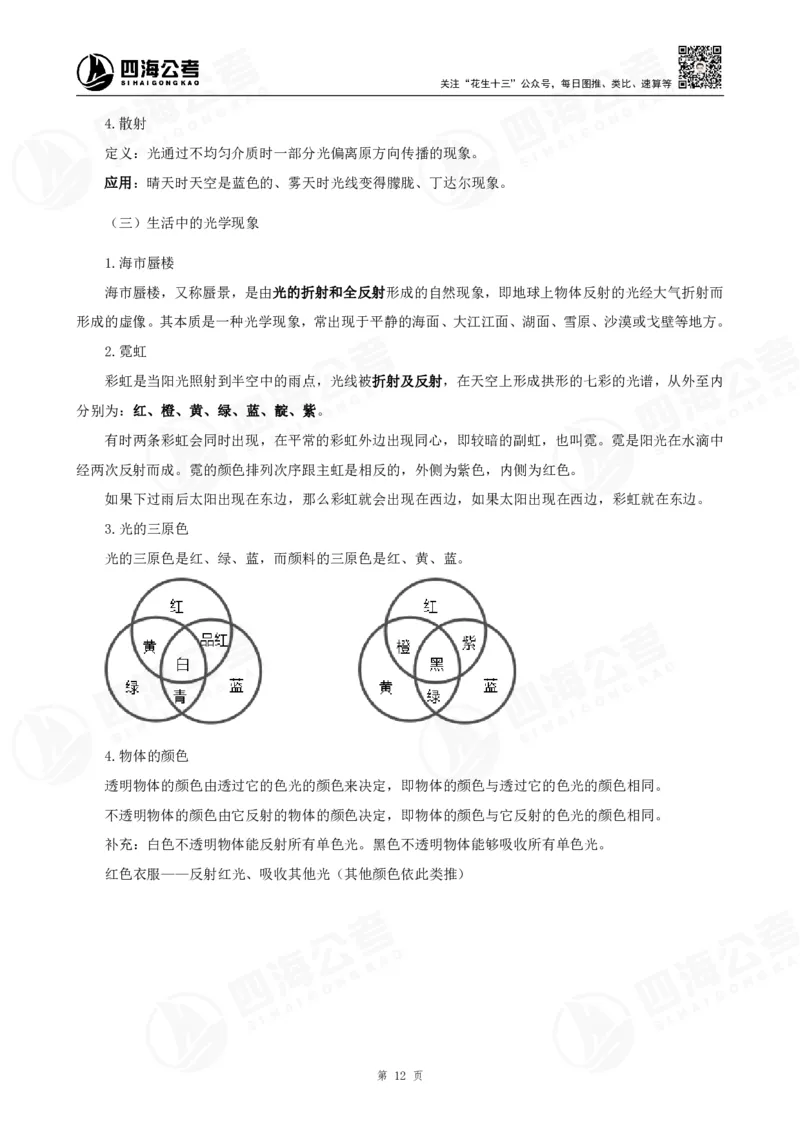 四海常识判断背诵手册16-22节答案_2026考公资料_（01）花生十三_01系统班（2026版）花生十三旗舰班（行测+申论）_常识判断_背诵手册