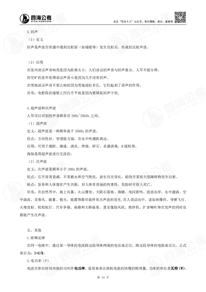 四海常识判断背诵手册16-22节答案_2026考公资料_（01）花生十三_01系统班（2026版）花生十三旗舰班（行测+申论）_常识判断_背诵手册