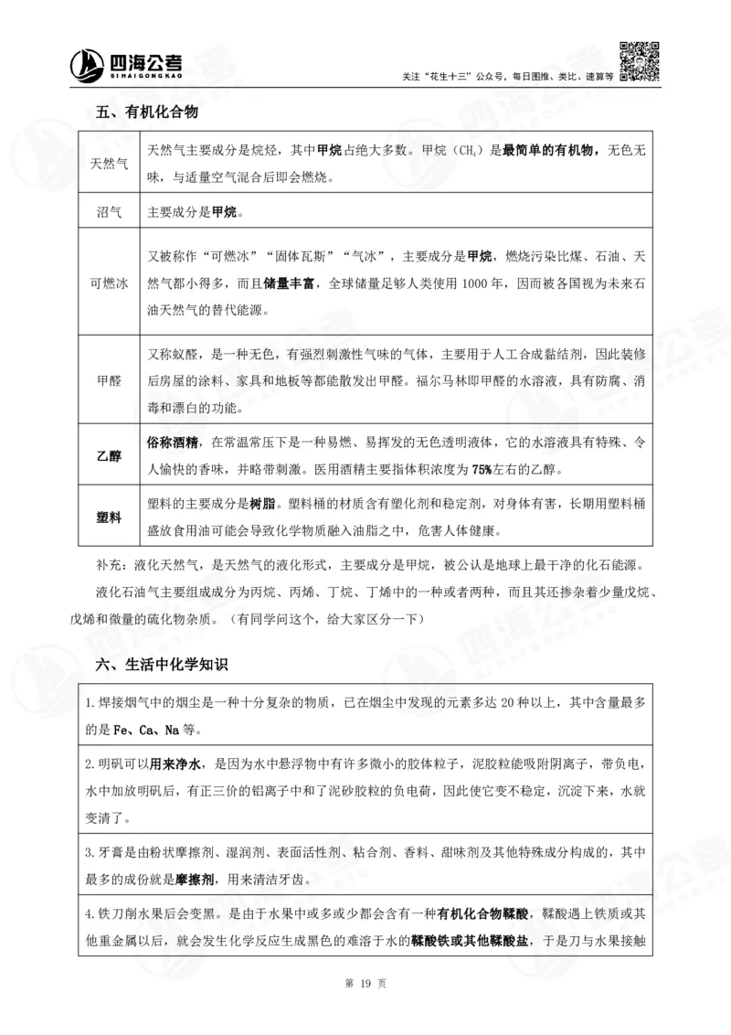 四海常识判断背诵手册16-22节答案_2026考公资料_（01）花生十三_01系统班（2026版）花生十三旗舰班（行测+申论）_常识判断_背诵手册